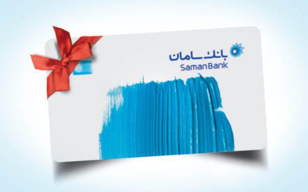 جشنواره طراحى کارت هدیه ,  بانک سامان 