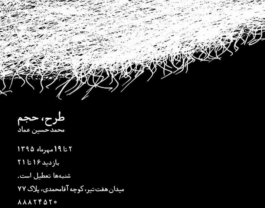 محمدحسین عماد ,گالری امکان ,نمایشگاه مجسمه 