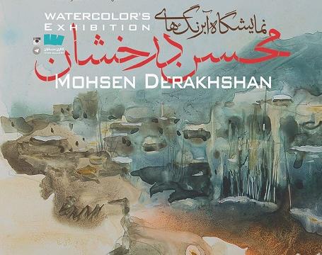 نمایشگاه نقاشی , محسن درخشان , گالری سایان