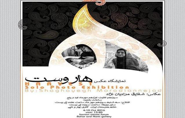 نمایشگاه عکس‌ , شقایق مرادیان‌نژاد , خانه هنرمندان ایران 