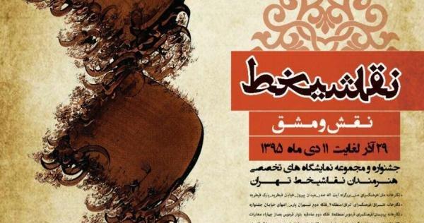جشنواره‌ نقاشیخط , فرهنگسرای خاوران