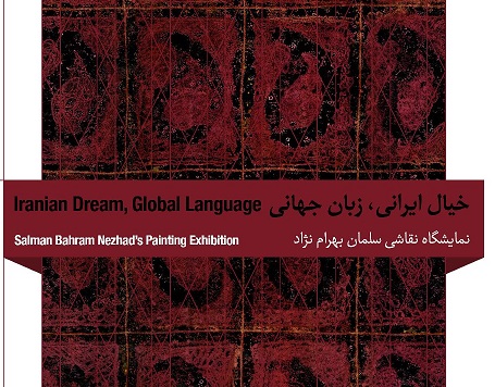 نمایشگاه نقاشی , سلمان بهرام نژاد , گالری  متن امروز
