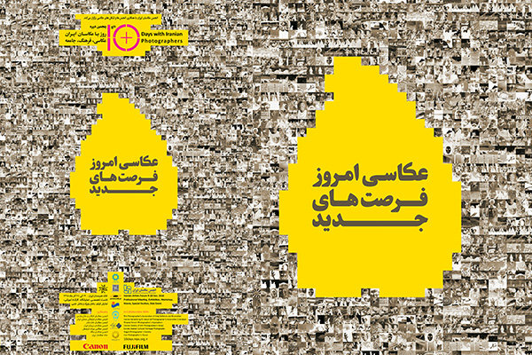 خانه هنرمندان ایران ,  10 روز با عکاسان , کارگاه تخصصی