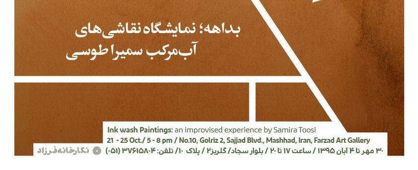 نمایشگاه نقاشی , سمیرا طوسی , گالری فرزاد 