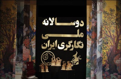 دهمین دوسالانه ملی نگارگری ایران ,  تذهیب  , تشعیر , تجسمی