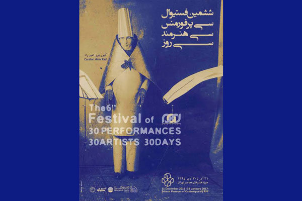  جشنواره , موزه هنرهای معاصر , امیر راد